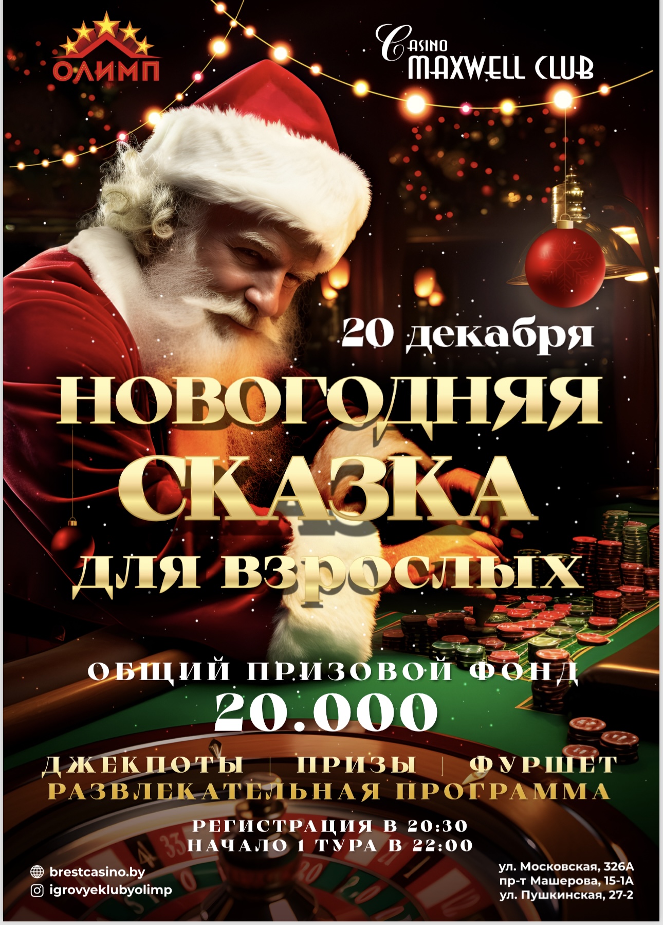 Новогодняя сказка для взрослых