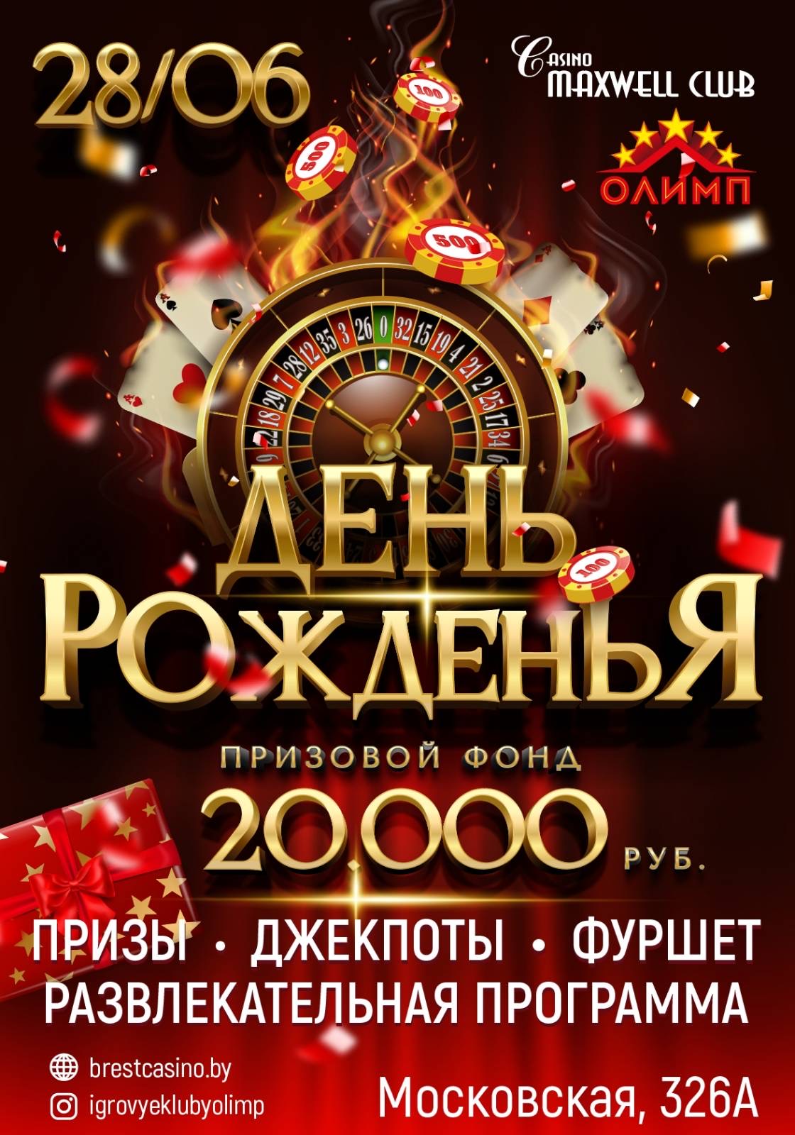 День Рожденья 